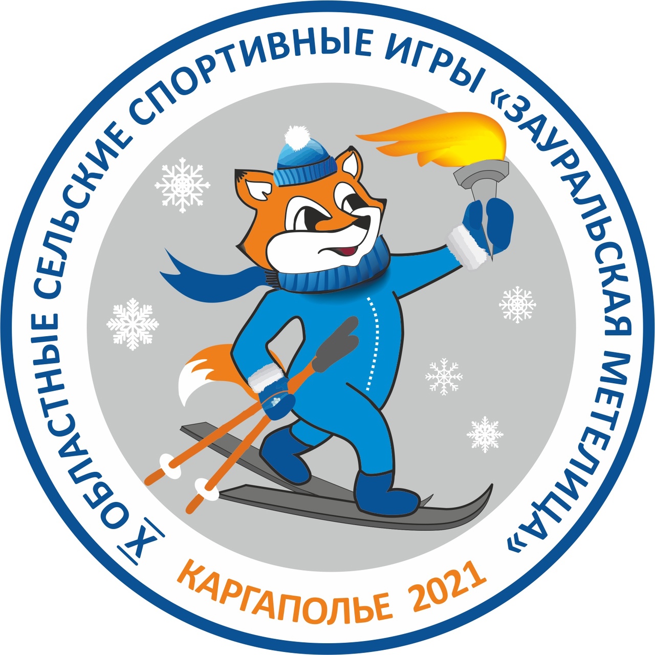 Каргапольцы принесли 480 очков в зачет X областных сельских зимних спортивных игр «Зауральская метелица».