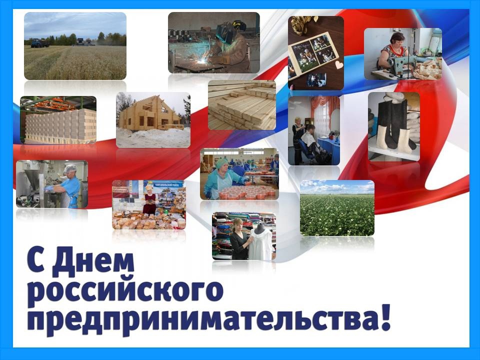 Поздравление Главы Каргапольского муниципального округа  с днем предпринимательства