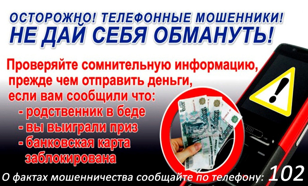 МО МВД России «Каргапольский» напоминает: как не стать жертвой мошенников и сохранить свои денежные средства.