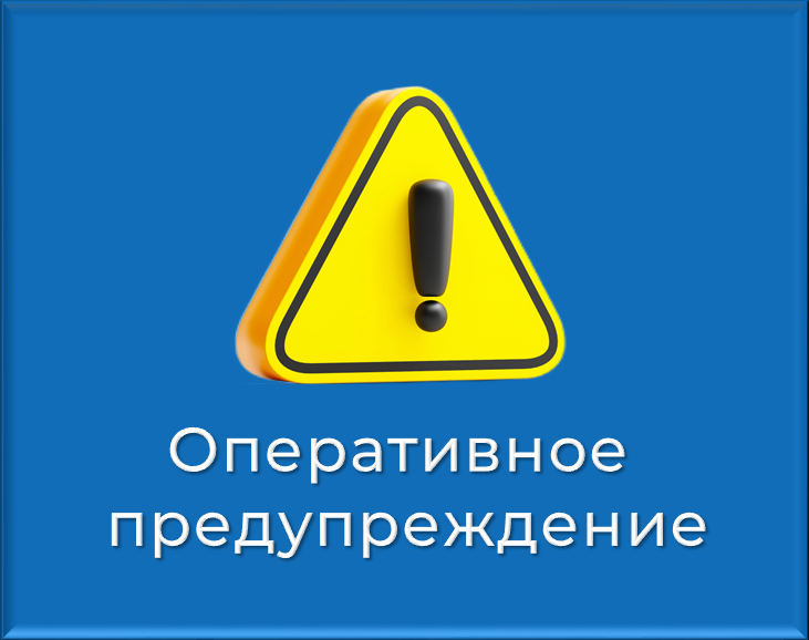 ШТОРМПРЕДУПРЕЖДЕНИЕ.