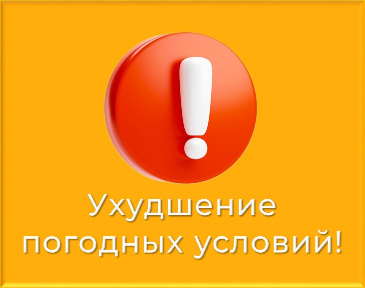 ШТОРМПРЕДУПРЕЖДЕНИЕ.