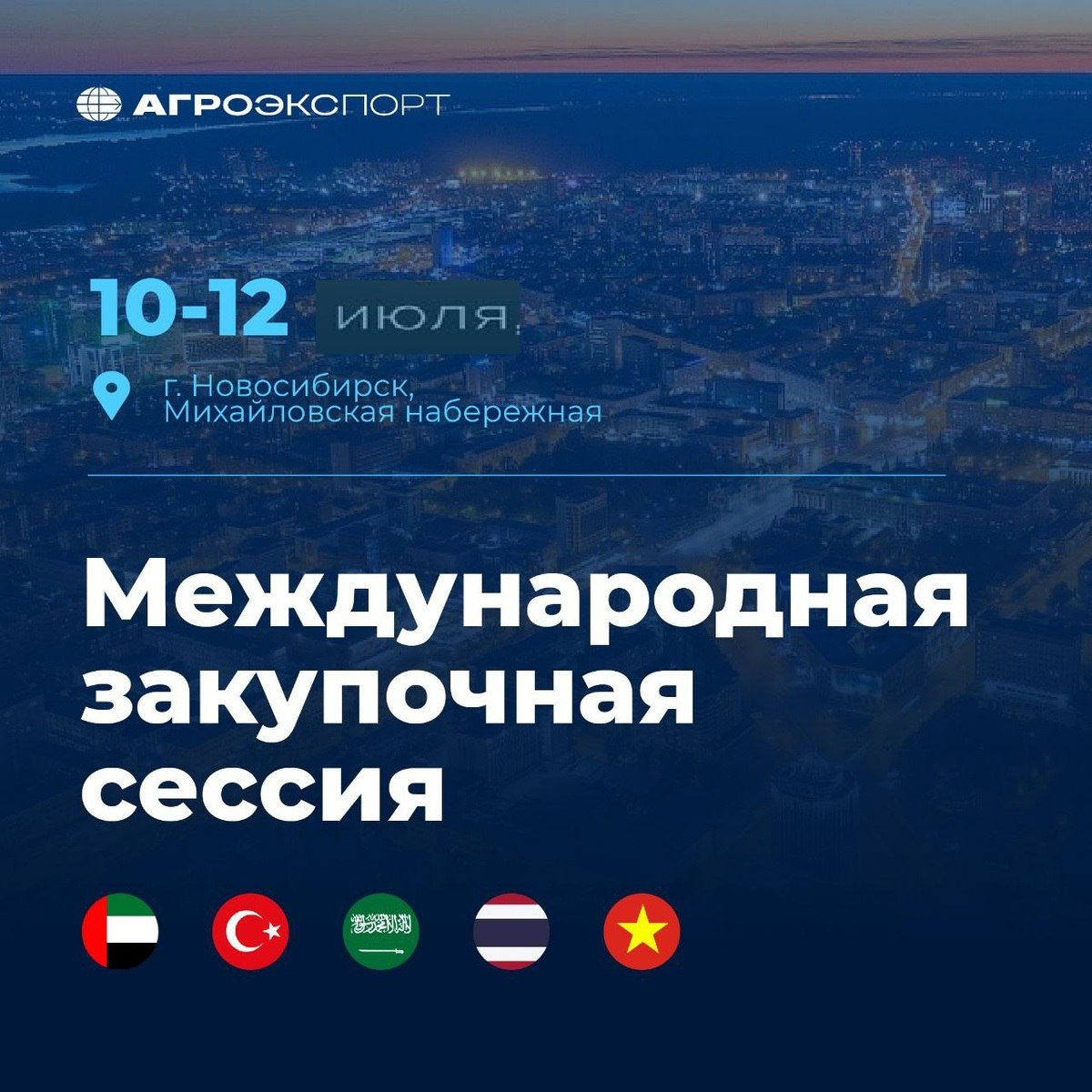 Курганские производители представят свою продукцию на международной закупочной сессии в Новосибирске.
