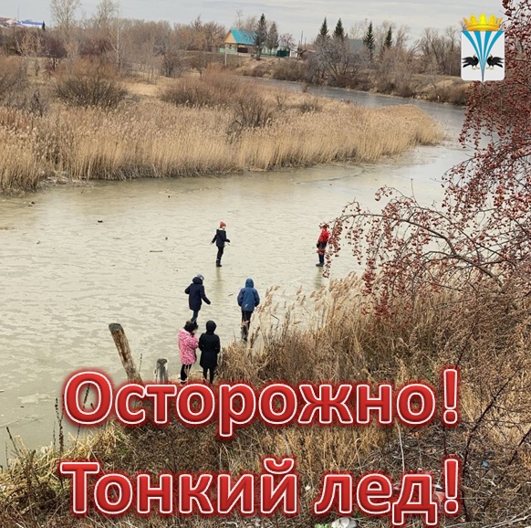 Осторожно! Тонкий лед!.