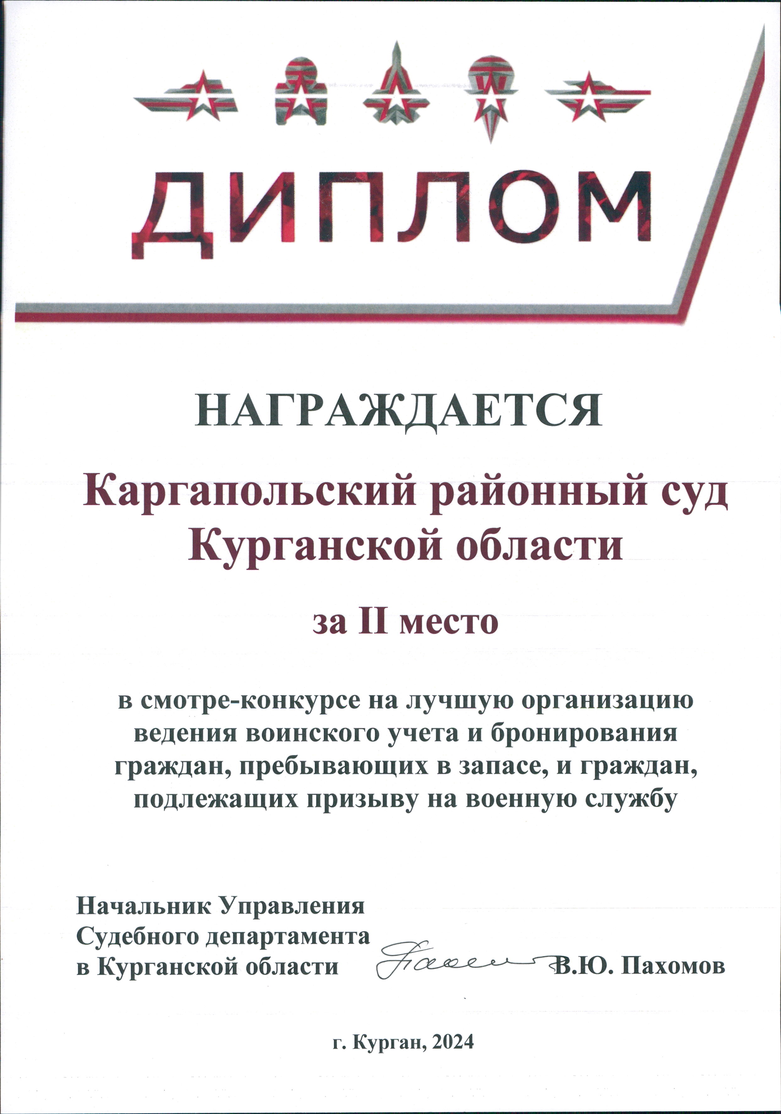 Награда за организацию воинского учета.