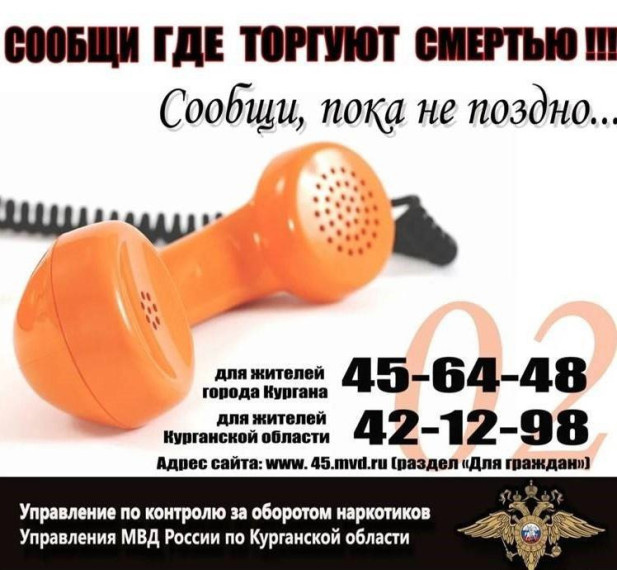 Акция "Сообщи, где торгуют смертью". Акция "Сообщи, где торгуют смертью".