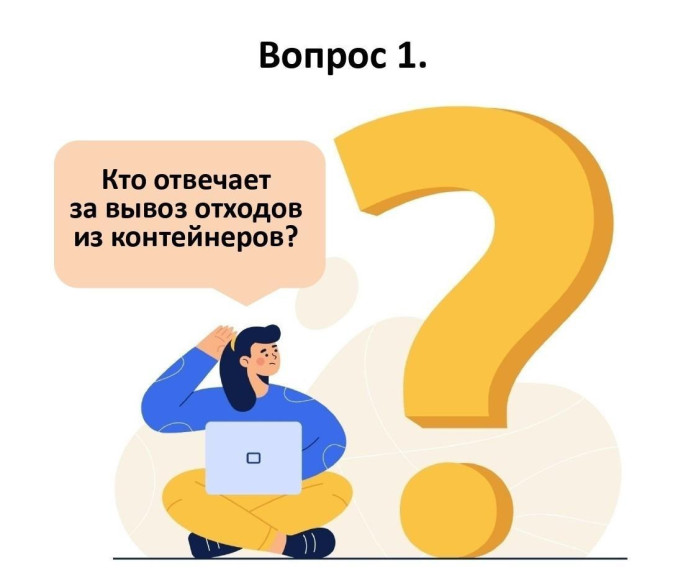 С 1 января 2020 года Курганская область перешла на новую систему обращения с твердыми коммунальными отходами (ТКО). С 1 января 2020 года Курганская область перешла на новую систему обращения с твердыми коммунальными отходами (ТКО).