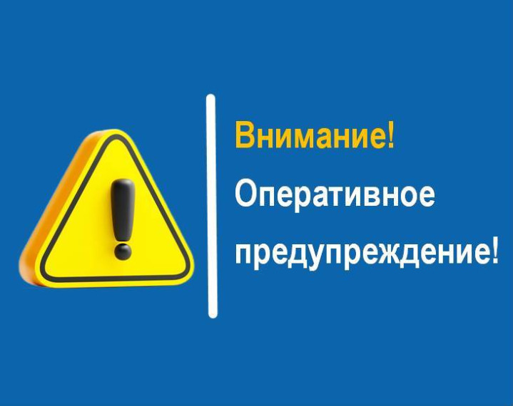 Штормпредупреждение. Штормпредупреждение.