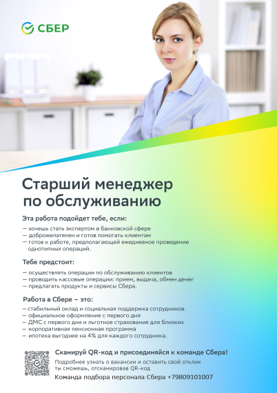 Вакансии ПАО Сбербанк. Вакансии ПАО Сбербанк.