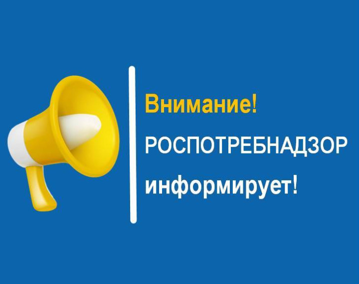 Акция Роспотребнадзора. Акция Роспотребнадзора.