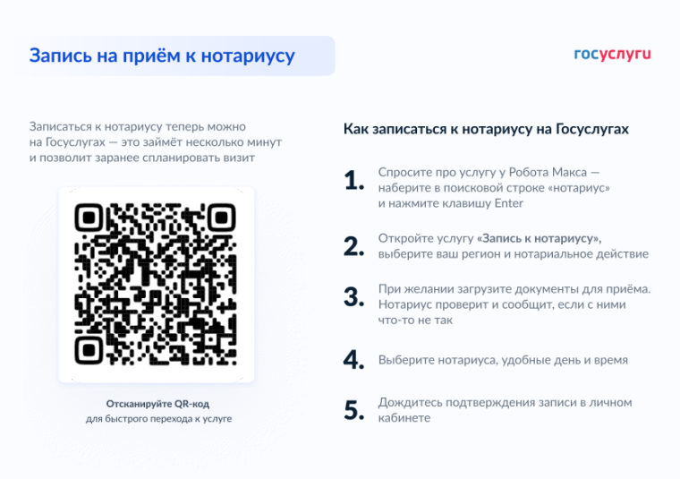 На портале Госуслуг можно записаться к нотариусу. На портале Госуслуг можно записаться к нотариусу.