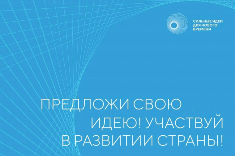 Форум "Сильные идеи для нового времени". Форум "Сильные идеи для нового времени".