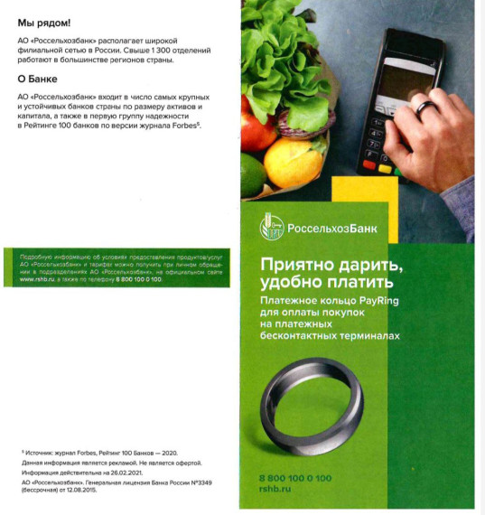 Информация от Россельхозбанка. Информация от Россельхозбанка.