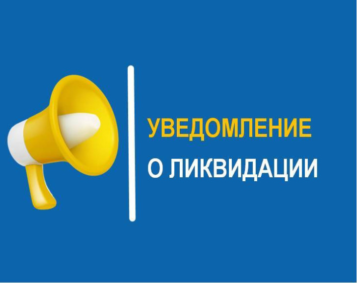 Уведомление о ликвидации МУП КАРГАПОЛЬСКОГО МУНИЦИПАЛЬНОГО ОБРАЗОВАНИЯ «ТВ-24 КАНАЛ». Уведомление о ликвидации МУП КАРГАПОЛЬСКОГО МУНИЦИПАЛЬНОГО ОБРАЗОВАНИЯ «ТВ-24 КАНАЛ».