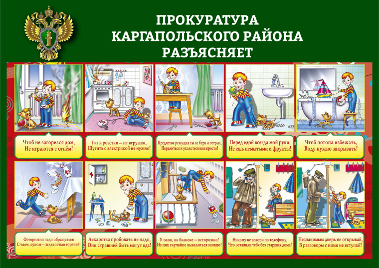 Прокуратура Каргапольского района разъясняет. Прокуратура Каргапольского района разъясняет.